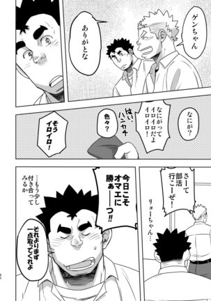 Mouhou Gakuen Suikyuubu 4 Page #29