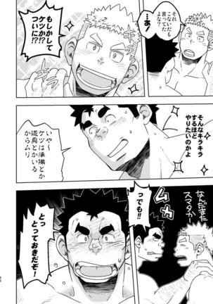 Mouhou Gakuen Suikyuubu 4 Page #35