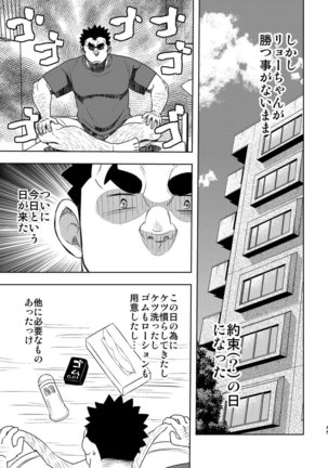 Mouhou Gakuen Suikyuubu 4 Page #44