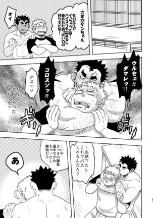 Mouhou Gakuen Suikyuubu 4 Page #40