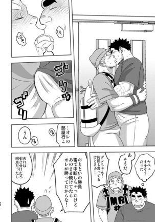 Mouhou Gakuen Suikyuubu 4 Page #47