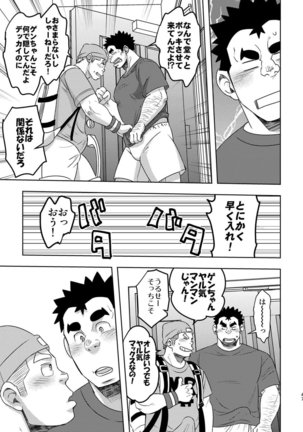Mouhou Gakuen Suikyuubu 4 Page #46