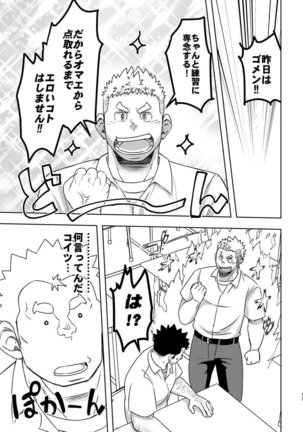 Mouhou Gakuen Suikyuubu 4 Page #16
