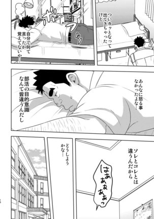 Mouhou Gakuen Suikyuubu 4 Page #15