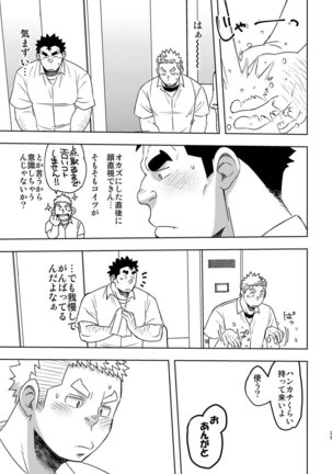 Mouhou Gakuen Suikyuubu 4 Page #28