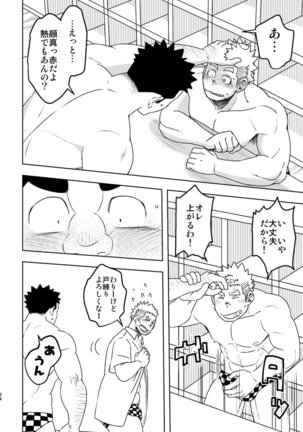 Mouhou Gakuen Suikyuubu 4 Page #23