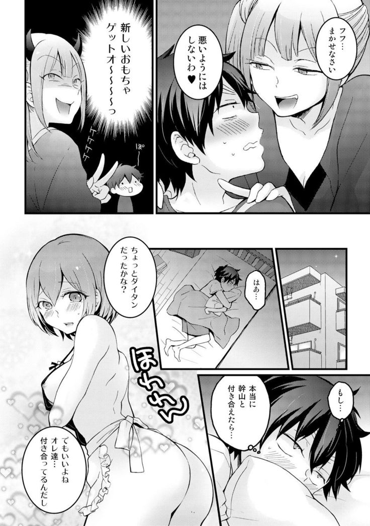Totsuzen Onnanoko ni Natta node, Ore no Oppai Monde mimasen ka? 14
