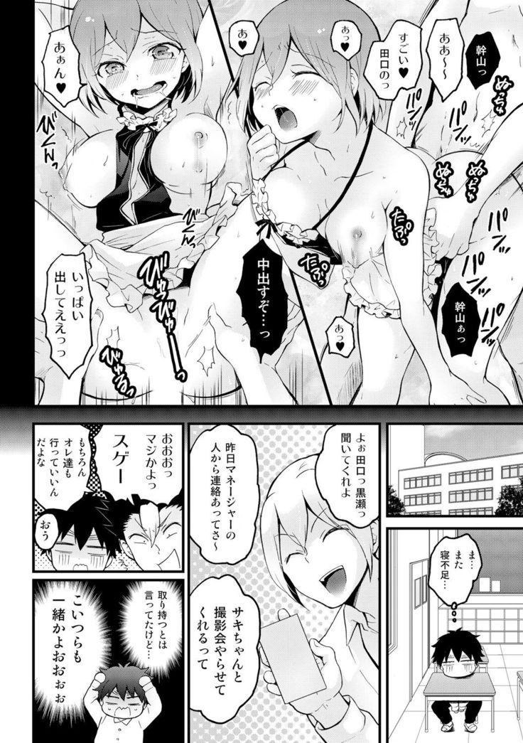 Totsuzen Onnanoko ni Natta node, Ore no Oppai Monde mimasen ka? 14