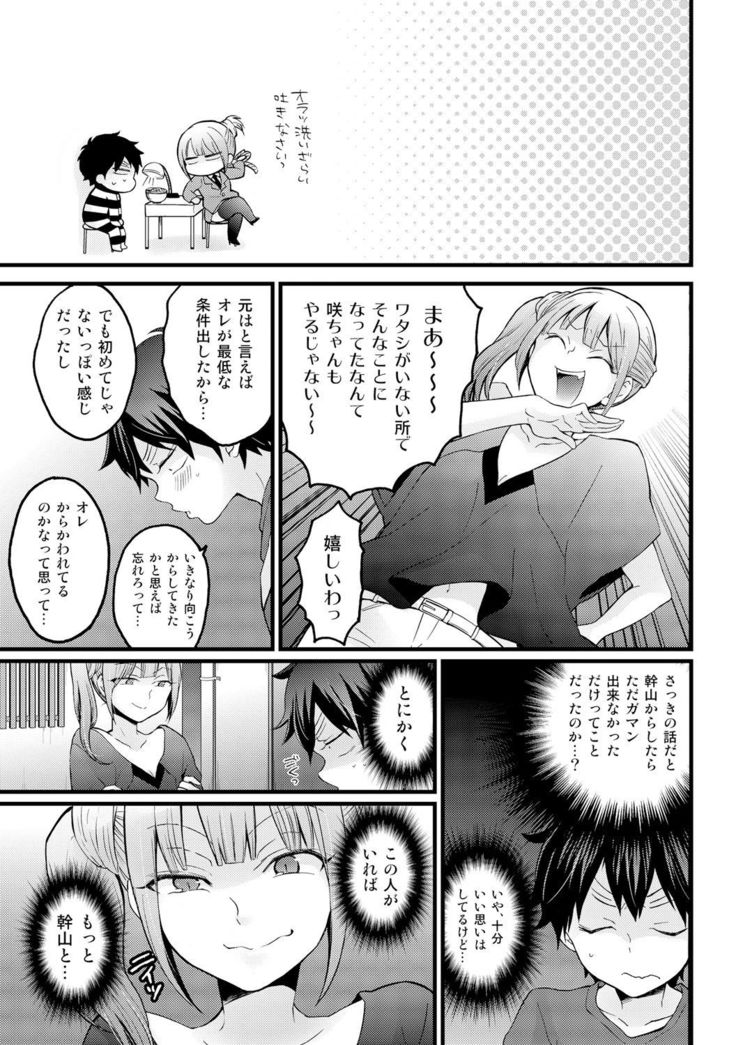 Totsuzen Onnanoko ni Natta node, Ore no Oppai Monde mimasen ka? 14