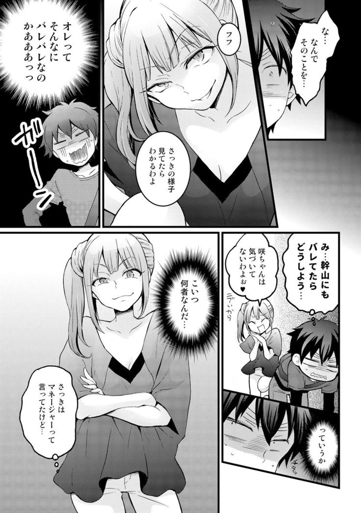 Totsuzen Onnanoko ni Natta node, Ore no Oppai Monde mimasen ka? 14