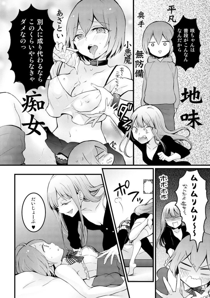 Totsuzen Onnanoko ni Natta node, Ore no Oppai Monde mimasen ka? 14