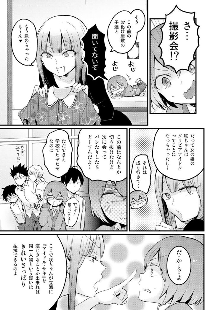 Totsuzen Onnanoko ni Natta node, Ore no Oppai Monde mimasen ka? 14