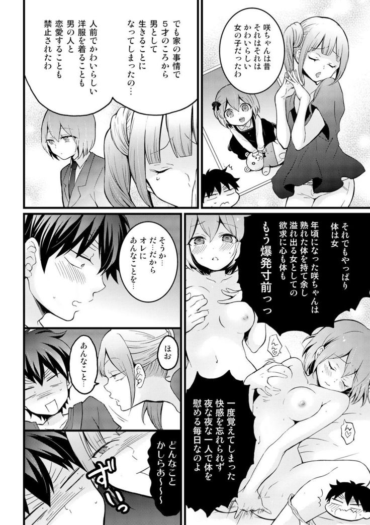Totsuzen Onnanoko ni Natta node, Ore no Oppai Monde mimasen ka? 14