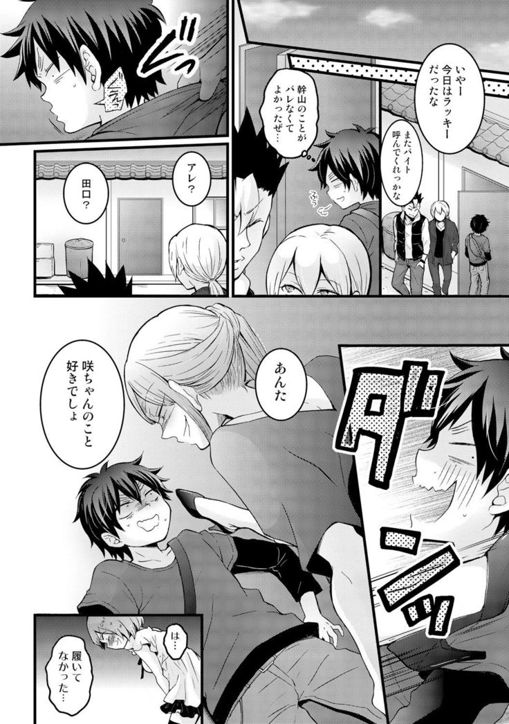 Totsuzen Onnanoko ni Natta node, Ore no Oppai Monde mimasen ka? 14