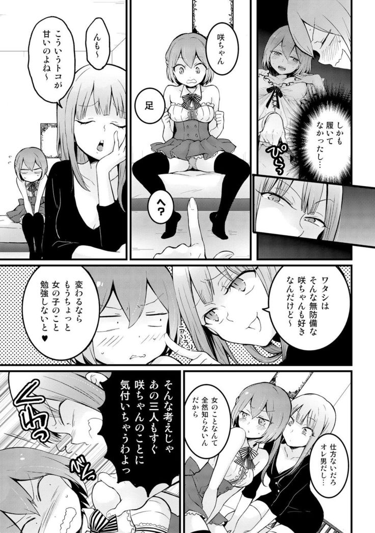 Totsuzen Onnanoko ni Natta node, Ore no Oppai Monde mimasen ka? 14