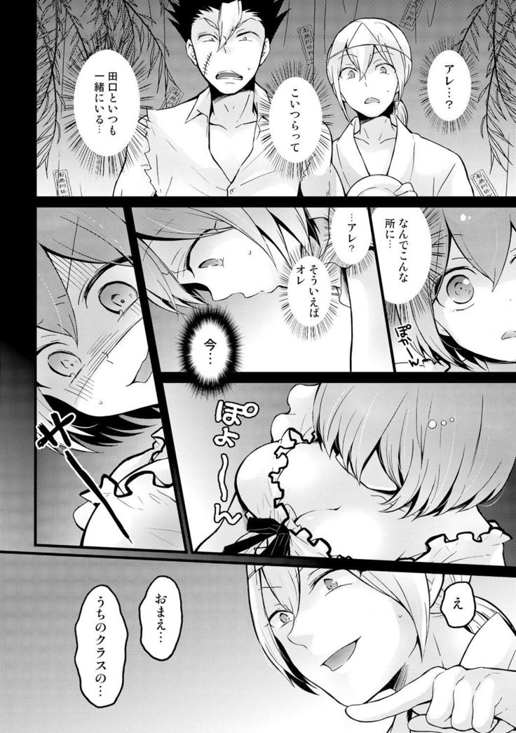 Totsuzen Onnanoko ni Natta node, Ore no Oppai Monde mimasen ka? 14