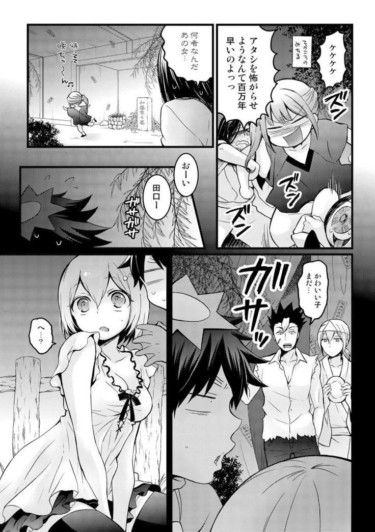 Totsuzen Onnanoko ni Natta node, Ore no Oppai Monde mimasen ka? 14