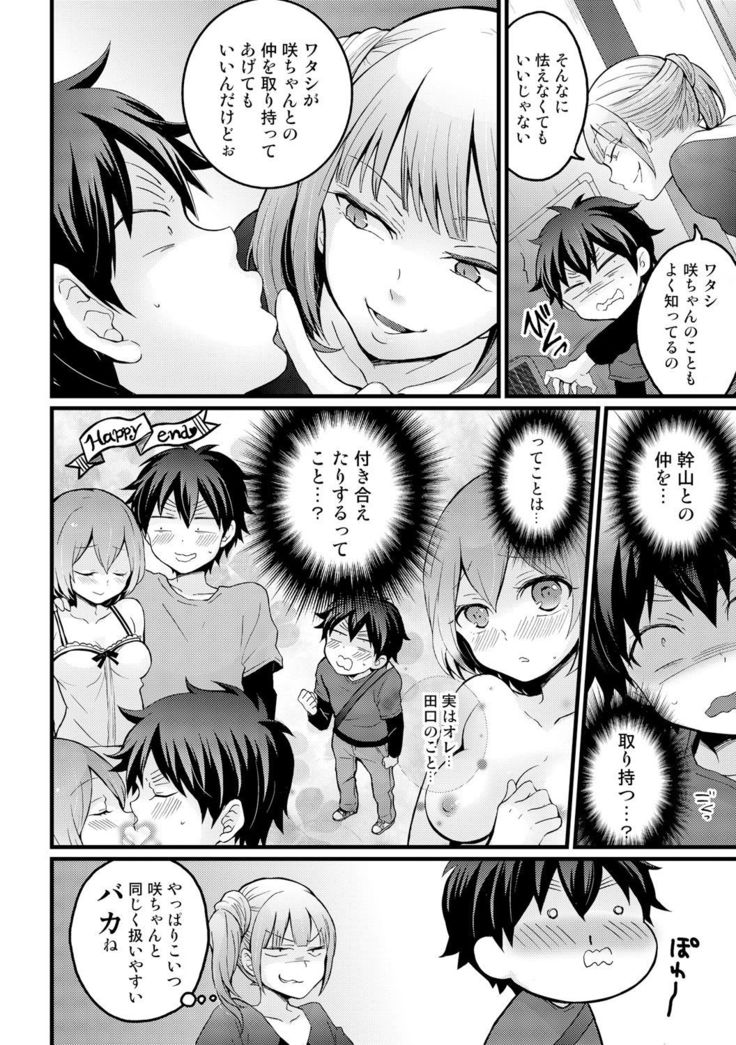 Totsuzen Onnanoko ni Natta node, Ore no Oppai Monde mimasen ka? 14