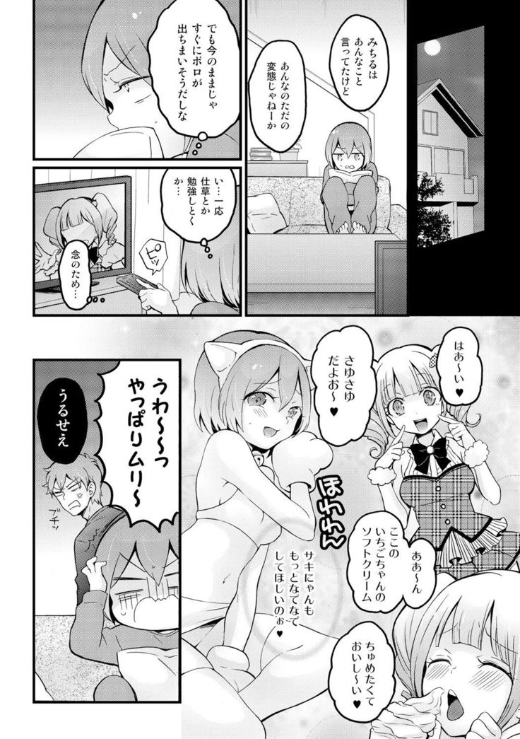 Totsuzen Onnanoko ni Natta node, Ore no Oppai Monde mimasen ka? 14