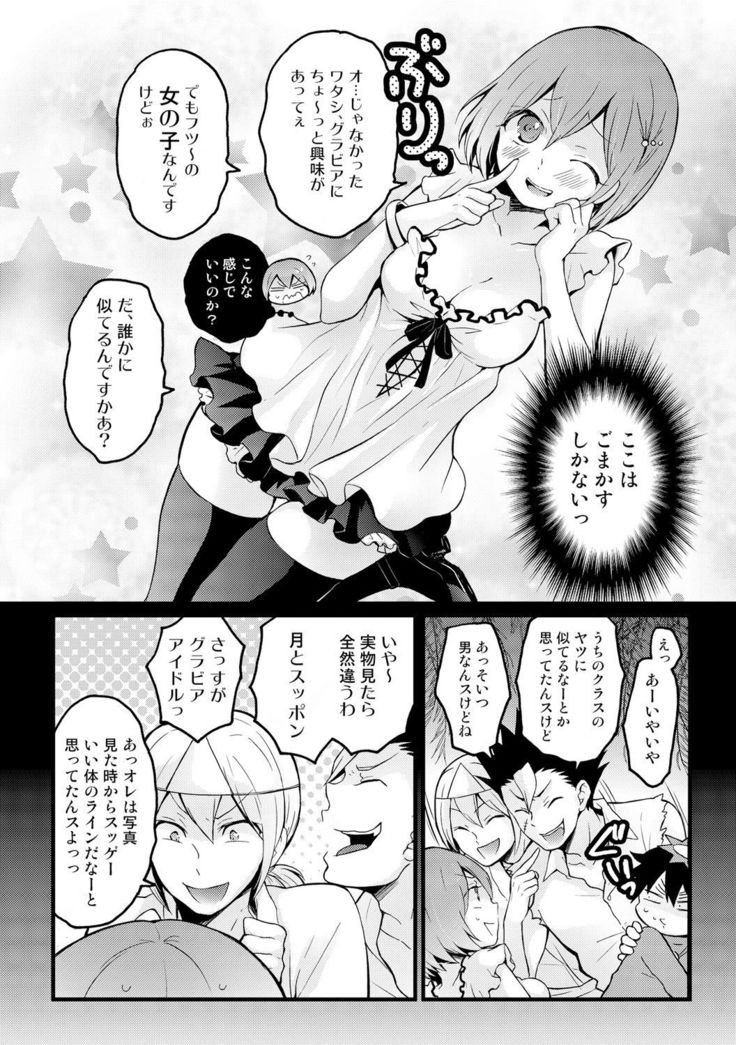 Totsuzen Onnanoko ni Natta node, Ore no Oppai Monde mimasen ka? 14
