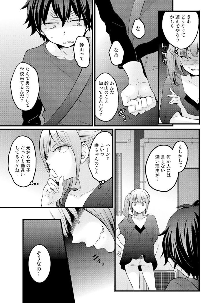 Totsuzen Onnanoko ni Natta node, Ore no Oppai Monde mimasen ka? 14