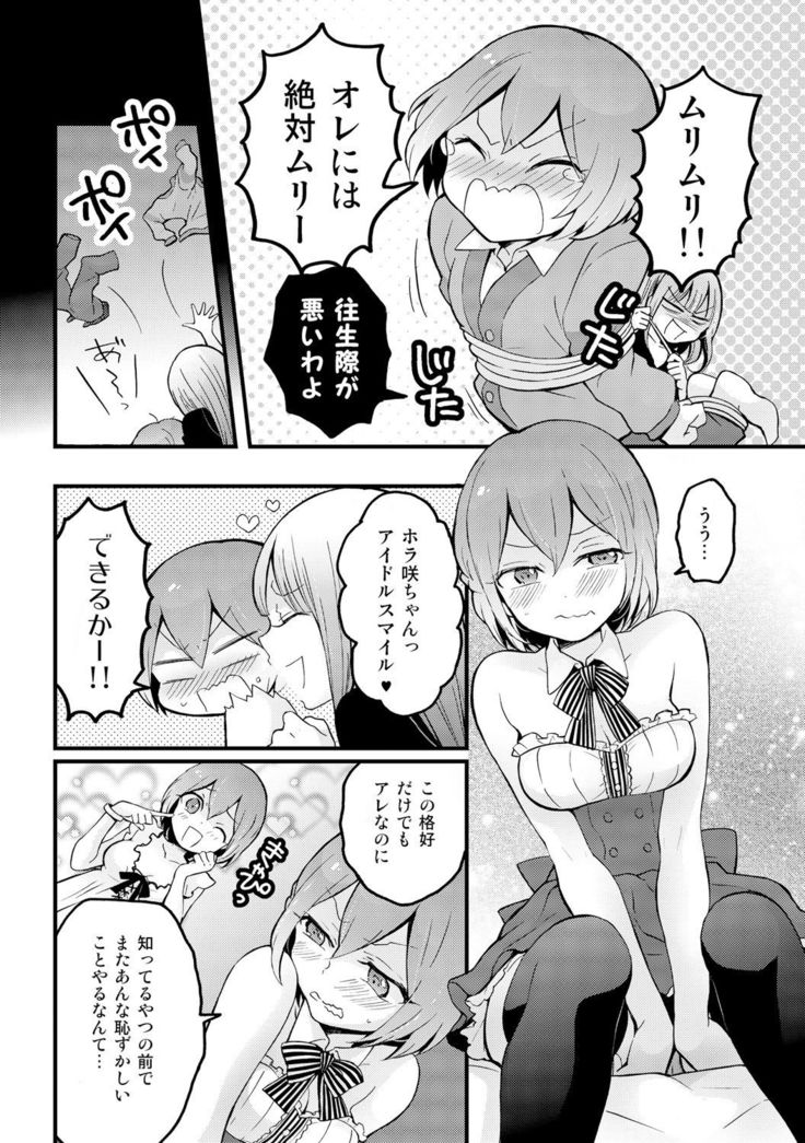 Totsuzen Onnanoko ni Natta node, Ore no Oppai Monde mimasen ka? 14