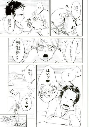 足主のビーチセックス Page #14