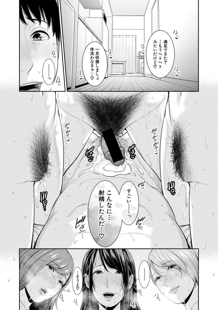 Boku dake no Inbo-tachi