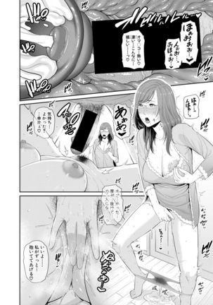 Boku dake no Inbo-tachi Page #47