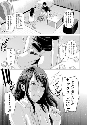 Boku dake no Inbo-tachi Page #108