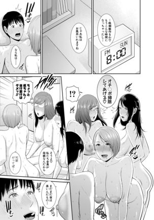 Boku dake no Inbo-tachi Page #194