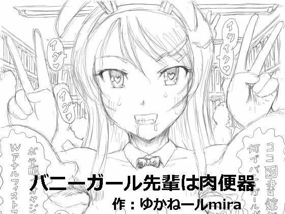 Bunny Girl Senpai wa Nikubenki
