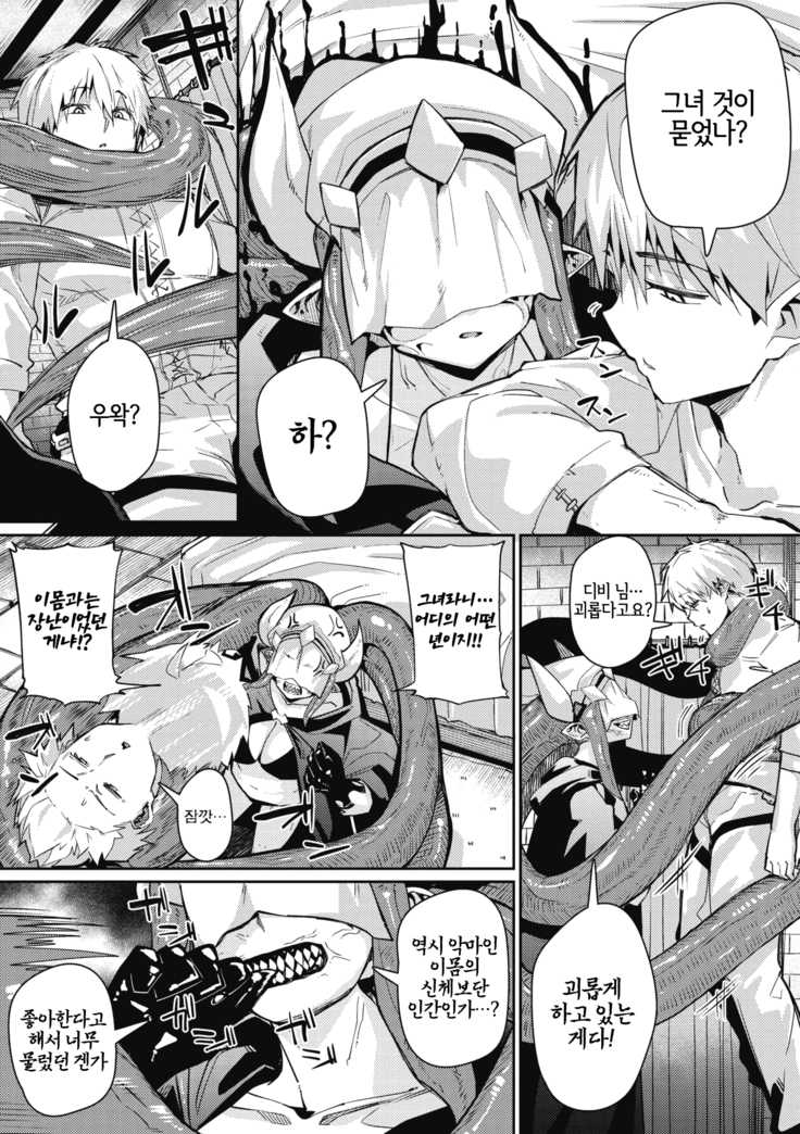 Love Love Devil Tentacle