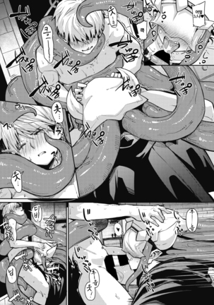 Love Love Devil Tentacle Page #13