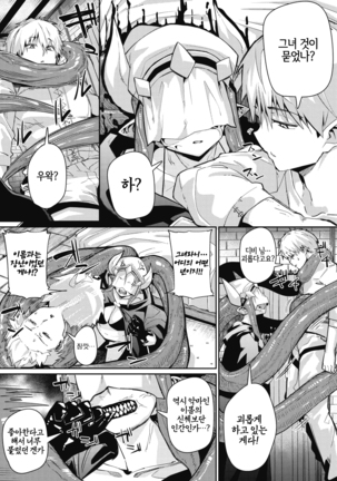 Love Love Devil Tentacle