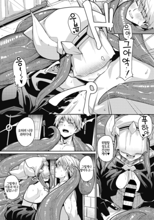 Love Love Devil Tentacle Page #14