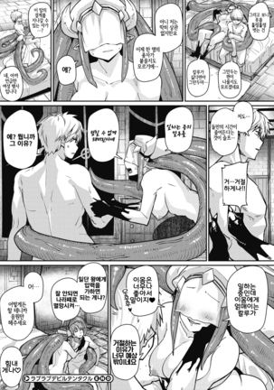 Love Love Devil Tentacle Page #23