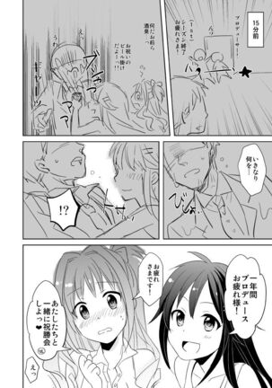 日野×P Page #3