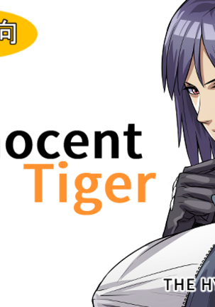 Innocent Tiger - Page 1