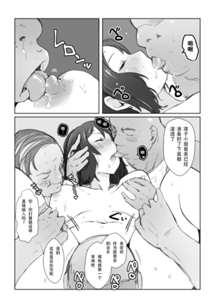 Rinko-san no Rinpaeki no Nagare o Yoku Suru Hon+ - Page 27