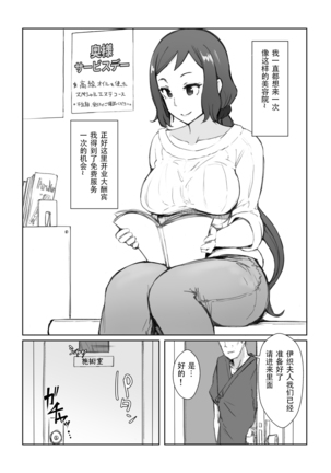 Rinko-san no Rinpaeki no Nagare o Yoku Suru Hon+ - Page 2