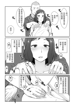 Rinko-san no Rinpaeki no Nagare o Yoku Suru Hon+ - Page 5