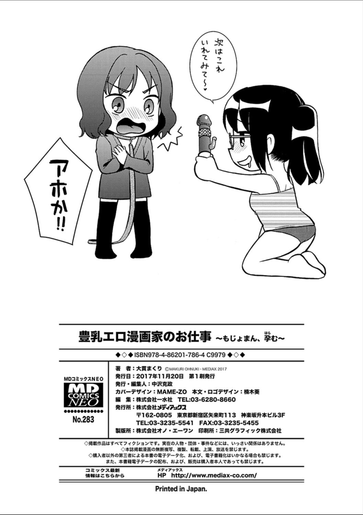 豊乳エロ漫画家のお仕事