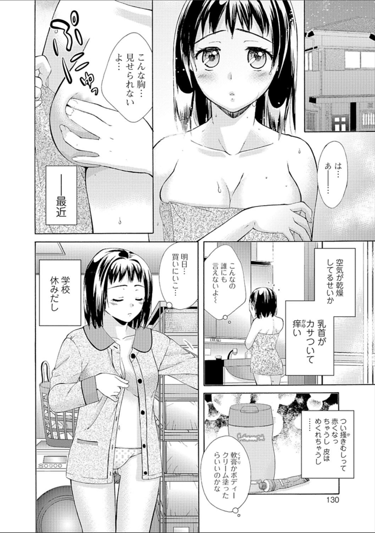 豊乳エロ漫画家のお仕事