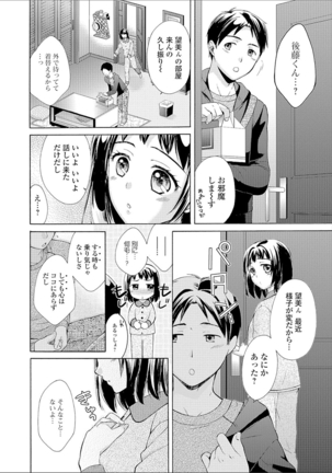 豊乳エロ漫画家のお仕事 Page #132
