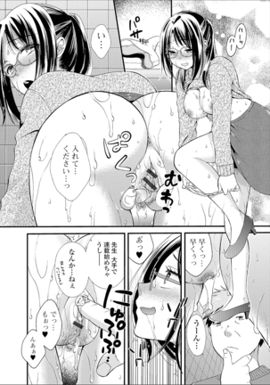 豊乳エロ漫画家のお仕事 Page #186