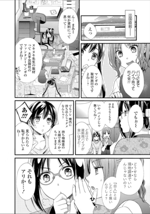 豊乳エロ漫画家のお仕事 - Page 178