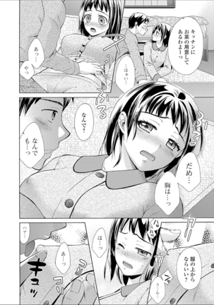 豊乳エロ漫画家のお仕事 - Page 134