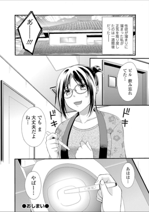 豊乳エロ漫画家のお仕事 Page #196