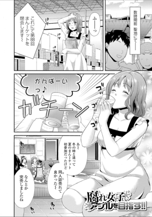 豊乳エロ漫画家のお仕事 - Page 144